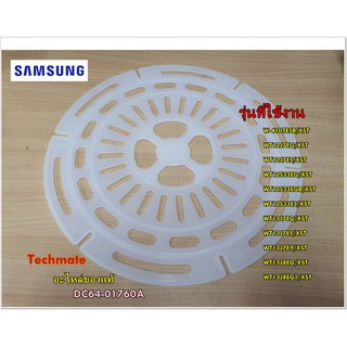 อะไหล่ของแท้/แผ่นกดผ้ากันสะบัดเครื่องซักผ้าซัมซุง 2 ถัง/SAMSUNG/DOOR LID-SAFETY/DC64-01760A