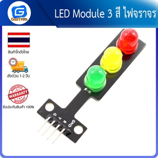 LED Module 3 traffic light 8mm โมดูล LED 3 สี ไฟจราจร