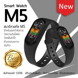 [ส่งจากไทย]Smart Watch M5 สายรัดข้อมืออัจฉริยะ สมาร์ท กันน้ำ ฟังเพลงได้ โทรคุยได้ผ่านบลูทูธ การตรวจสอบสุขภาพ สมาร์ทวอทช์