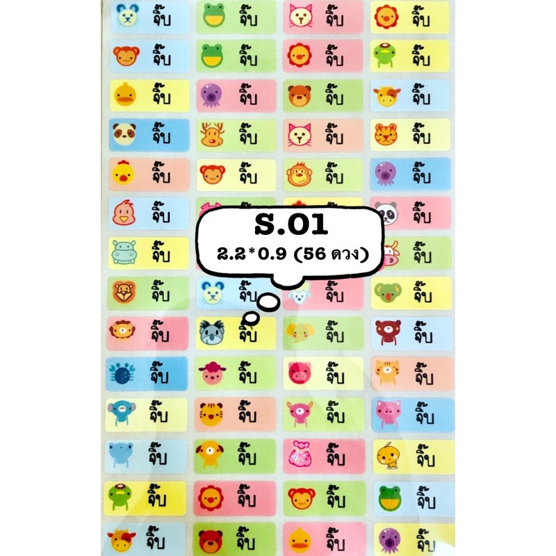 รหัสสินค้า S.01 <SIZE S> แปะกันน้ำ ลายรวมสัตว์