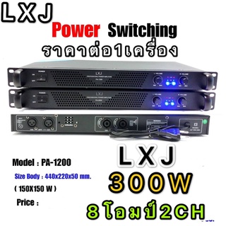 LXJ PA  1200 เพาเวอร์แอมป์ 300วัตต์รุ่น Max Powet:150W*2 ที่ 8 โอมป์ 2CH รุ่นPA  1200 (ราคาต่อ 1 เครื่อง )