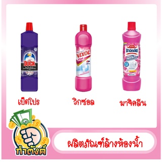 น้ำยาล้างห้องน้ำ 850-900 มล.byกำตังค์