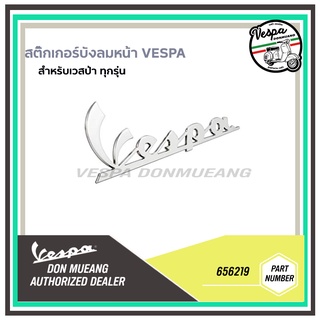 656219-สติ๊กเกอร์บังลมหน้า VESPA ป้ายเพลท เวสป้า ด้านหน้า ฝั่งขวา