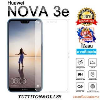 ฟิล์มกระจก Huawei NOVA 3E เต็มจอ กาวเต็มแผ่น พร้อมส่ง