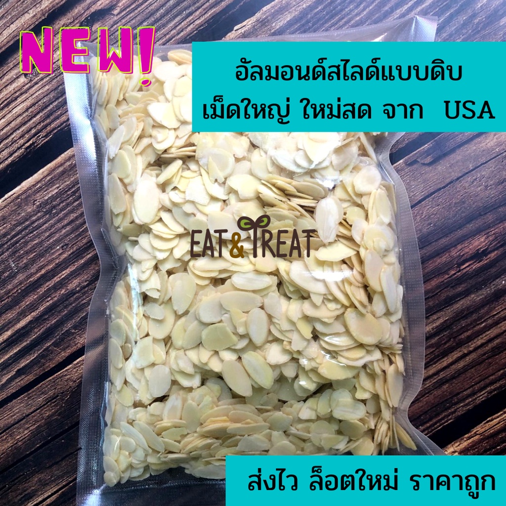 อัลมอนด์สไลด์ดิบ ยี่ห้อ Sierra Valley จาก USA แผ่นใหญ่ ขนาด 250 g