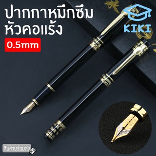 KIKI ปากกาหัวแร้ง 0.5 mm ปากกาคอแร้ง ปากกาหมึกซึม ปากกาปลายแหลม อุปกรณ์เครื่องเขียน ปากกาหมึกซึม หัวตัด