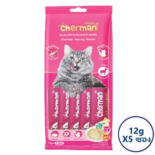 CHERMAN เชอร์แมน ขนมแมวเลีย รสเฮอร์ริ่งผสมโอเมก้า 60 กรัม (12 กรัม X 5 ซอง)