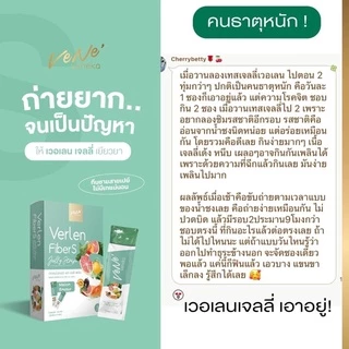 เวอเลนเจลลี่ ดีท๊อก ไฟเบอร์ ขับถ่ายดี แก้ของผูก โปร 1แถม1