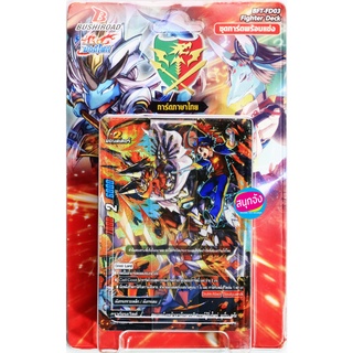 Fighter Deck  ชุดพร้อมแข่งขัน บัดดี้ไฟท์  FD03 มังกรห้าเขา FD04 ราชันเขา