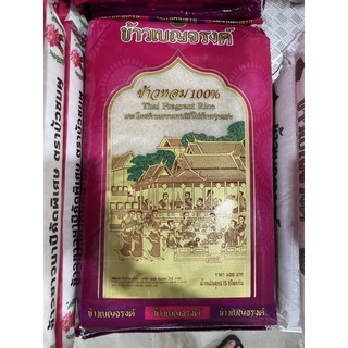 ข้าวหอม 100% 🌾 ตราข้าวเบญจรงค์ 15 กิโลกรัม