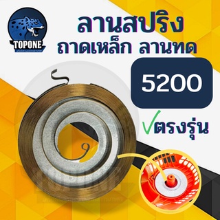 สปริงลาน สปริงลานสตาร์ท เลื่อยยนต์ 3800 5200 ถาดเหล็ก ลานทด ตัวล่าง