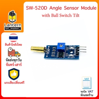 SW-520D Angle Sensor Module with Ball Switch Tilt โมดูลสวิตช์ตรวจจับการเอียง