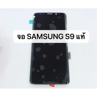 อะไหล่หน้าจอ จอ+ทัชสกรีน LCD Samsung Galaxy S9 , G960F Or. แท้