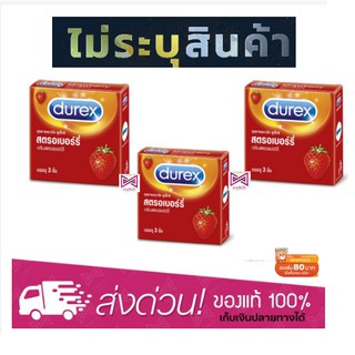 ถุงยางอนามัย Durex Strawberry 3 กล่อง (9 ชิ้น)