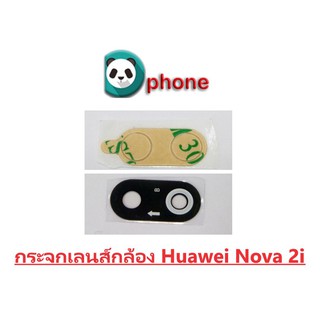 กระจกเลนส์กล้อง Huawei Nova 2i กระจกกล้อง Nova 2i กระจกกล้องหลัง Nova 2i