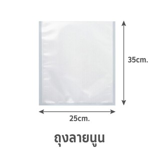 ราคาพิเศษ!! ถุงซีลสุญญากาศ แบบลายนูน SGE B2D 25x35 ซม. ภาชนะใส่อาหาร EMBOSSED VACUUM SEALER BAG SGE B2D 25X35CM