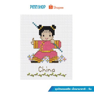PINN ครอสติช ชุดปักครอสติช เด็กนานาชาติ – จีน  02-K