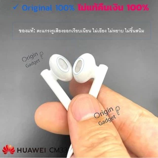 หูฟัง Huawei Type-C CM33 แท้ เสียงดี มีไมค์ Small Talk หูฟังหัวเว่ย mate20 30 P30 P40 NOVA