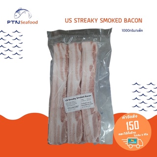 US STREAKY SMOKED BACON เบคอนสไลดื พรีเมี่ยม หนาประมาณ 0.3 เซน ยาว 12.5 เซน