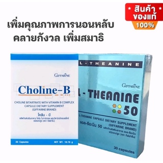 [ ส่งฟรี ไม่ต้องใช้โค้ด ] อาหารเสริมการนอน แอลธีอะนีน โคลีนบี เพิ่มคุณภาพการนอน นอนไม่หลับ หลับสนิท คลายเครียดเพิ่มสมาธิ