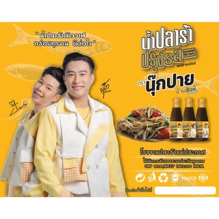 น้ำปลาร้า นุ๊กปาย บ้านสิงห์ “ น้ำปลาร้าต้าววาฬ อร่อยทุกจาน ดีต่อใจ