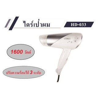 [รับประกัน 1 ปี] OTTO ไดร์เป่าผม กำลังไฟ 1600 วัตต์ รุ่น HD-033