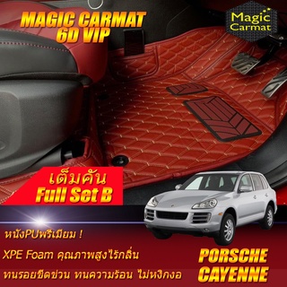 Porsche Cayenne 2003-2010 SUV  Full Set B  (เต็มคันรวมถาดท้ายแบบ B ) พรมรถยนต์ Porsche Cayenne พรม6D VIP Magic Carmat