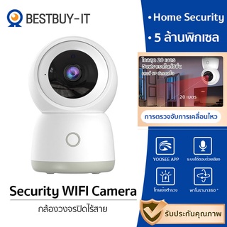 BESTBUY YOOSEE กล้องไร้สาย กล้องวงจรปิด WIFI IP Camera 5MP Wifi ล้านพิกเซล พร้อมโหมดกลางคืน ระบบAI