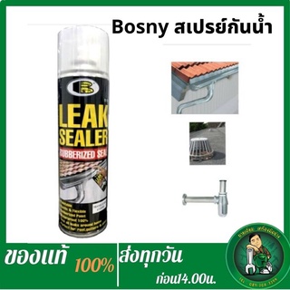 BOSNY LEAK SEALER RUBBER SPRAY 600ML CLEAR บอสนี่ ลีคซีลเลอร์ สเปรย์ ขนาด 600มล.