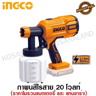 INGCO กาพ่นสีไร้สาย 20 โวลท์ (ไม่รวมแบตเตอรี่ และ แท่นชาร์จ) รุ่น CSGLI2001 ( Li-Ion Spray Gun ) เครื่องพ่นสี กาพ่นสี