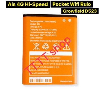 แบตเตอรี่ AIS 4G Hi-Speed Pocket WiFi RUIO รุ่น Growfield D523 3000mAh  ส่งจาก กทม