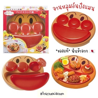 🔥 โปรส่งฟรี🔥 จานหลุมอังปังแมน (Anpanman) ❤️ ของแท้!! นำเข้าจากญี่ปุ่น 🇯🇵 เข้าไมโครเวฟได้