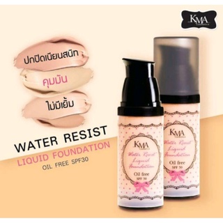 KMA Water Resist Liquid Foundation รองพื้นขนาด 30 ml.