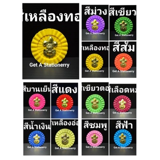 ดอกจัน และ เข็มหน้าเสือ ติดหมวกปีกลูกเสือ ป.4-6 มีให้เลือกครบ 12 สี