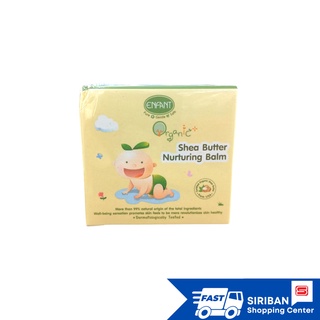 อองฟองต์เชียบัตเตอร์ ORGANIC PLUS SHEA BUTTER NURTURING BALM ใช้ได้ตั้งแต่แรกเกิด 1 กล่อง