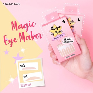 MEILINDA Magic Eyes Maker MD9097 เมลินดา สติกเกอร์ทำตา 2 ชั้น ติดง่ายไม่ต้องใช้กาว