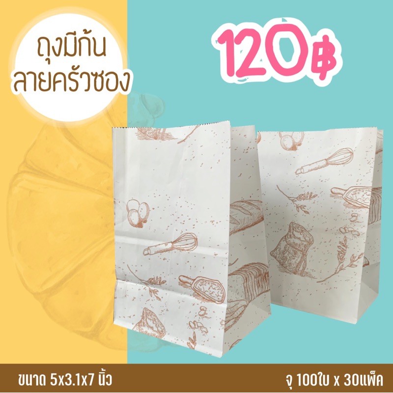 ถุงมีก้นลายพิมพ์ลายครัวซอง สำหรับใส่ขนม ของทอด อาหารได้ทุกชนิด  ( 100ใบ/แพค)-food grade