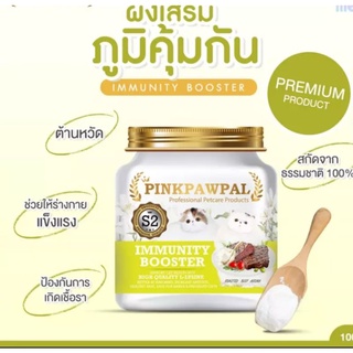 Pinkpawpal Immunity Booster ผงเสริมภูมิคุ้มกันรสเนื้ออบ 100g.