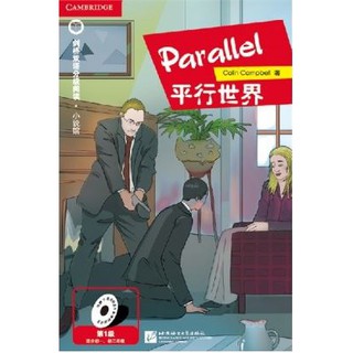 หนังสืออ่านนอกเวลาภาษาอังกฤษ เรื่อง: Parallel (ระดับ 1) +MP3 Parallel (Level 1) + MP3 平行世界（第1级）+ MP3