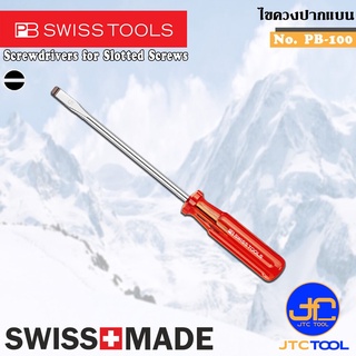 PB SWISS TOOLS ไขควงปากแบน รุ่น 100 - Screwdrivers for Slotted Screws Series 100