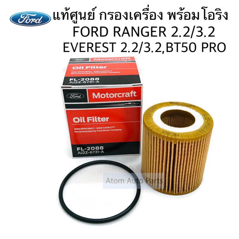 แท้ศูนย์ กรองเครื่อง Ford Ranger 2.2 /3.2 ,FORD T6,Everest Duratorqe 12 ,BT50 PRO 2.2 รหัส.JU2Z-6731
