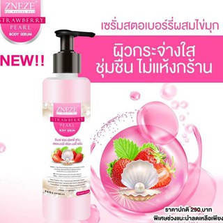 ZNEZE body serum บอดี้เซรั่มสตรอว์เบอร์รี่ไข่มุก