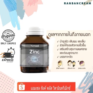 (บำรุงประสาท/ลดความเครียด/ลดสิว) AMSEL Zinc Vitamin Premix 30 capsules / แอมเซล ซิงค์ พลัส วิตามินพรีมิกซ์ 30 แคปซูล