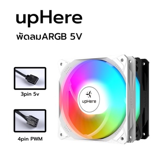 upHere พัดลมระบายความร้อนภายในเคส พัดลมARGB 5V ขนาด12cm.