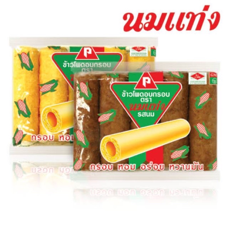 28฿/แพ๊ค  ข้าวโพดอบกรอบ ตรา นมแท่ง รสนม 6ซอง/แพ็ค จัดส่งโดยใส่ซองเท่านั้น ไม่ต้องการสินค้าแตกกรุณาสั่งใส่กล่องก่อนกดซื้อ
