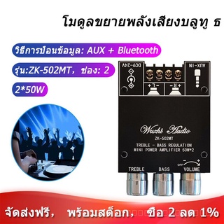 บลูทู ธ 5.0 เครื่องขยายเสียงซับวูฟเฟอร์ 2.0 ช่องเครื่องขยายเสียงสเตอริโอ 2X50W Bass AMP,แอมป์จิ๋ว,amplifier bluetooth,แอมป์จิ๋ว，แอมจิ๋วบลูทูธSK2195