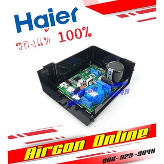 แผง PCB Board ข้างคอมเพรสเซอร์ตู้เย็น HAIER รหัส 0061800645BN AirconOnline ร้านหลัก อะไหล่แท้ 100%