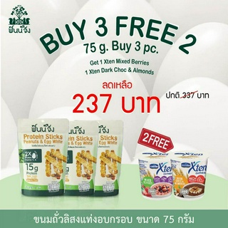 {3 แถม 2} Set 3 ฟินน์จัง FinnJang +ฟรี 2 nautilus Xten โอ๊ตมีลมิกซ์เบอรี่และดาร์กช็อก&amp;อัลมอนด์,ขนมโปรตีนถั่วลิสงอบไข่ขาว