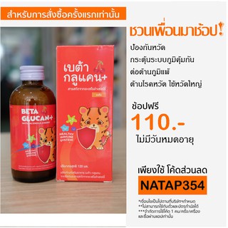 Betaglucan with acerola cherry เบต้ากลูแคน  กระตุ้นภูมิคุ้มกัน ป้องกันหวัด ต้านภูมิแพ้