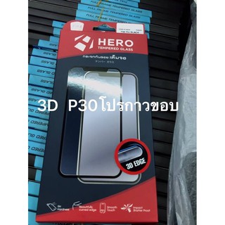 Hero Tempered Glass HERO 3D (HERO TG 3D) กระจกกันรอย กระจกนิรภัย 3D ลงโค้ง รุ่นคุ้มค่า ราคาถูก Huawei P30